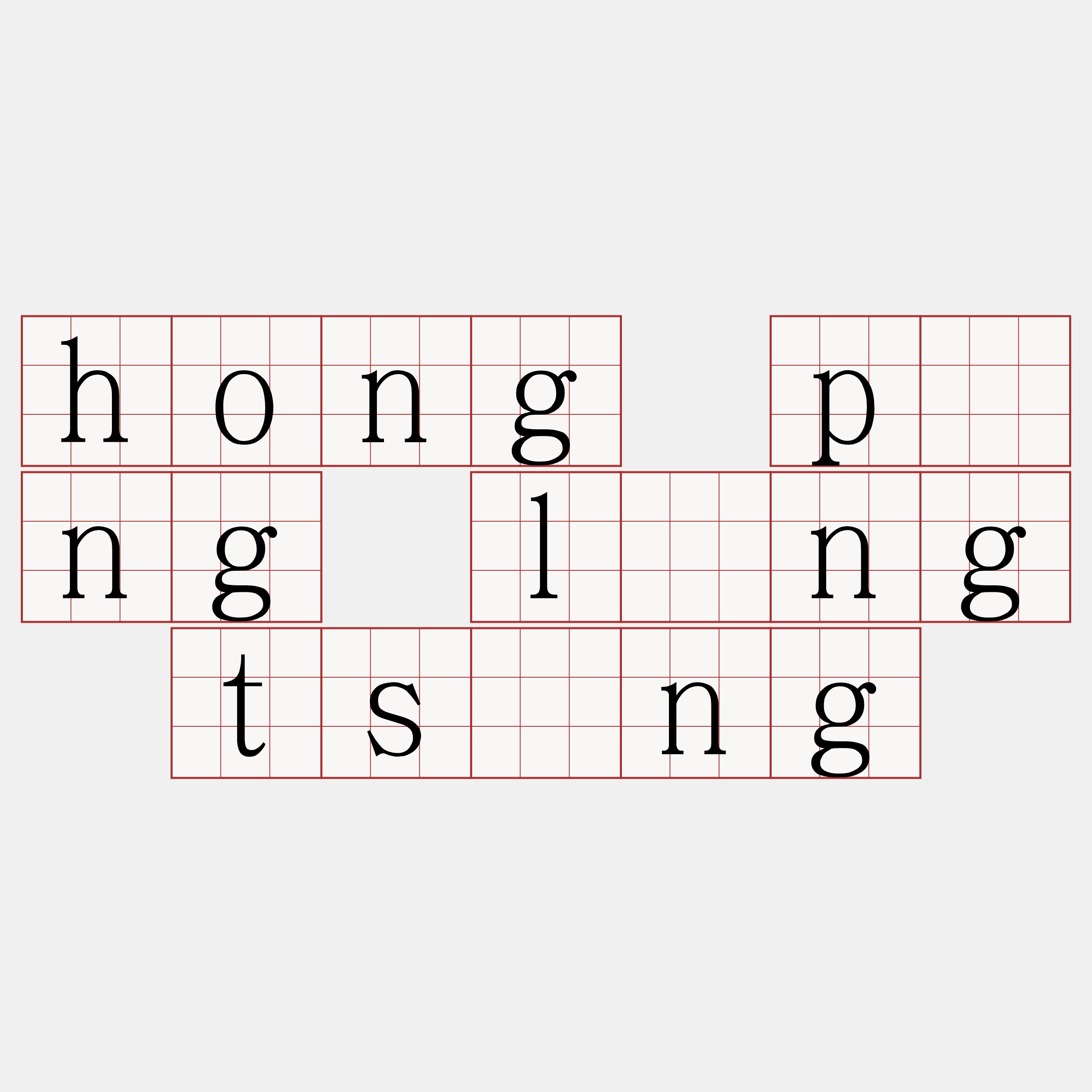 hong pîng lōng tsīng